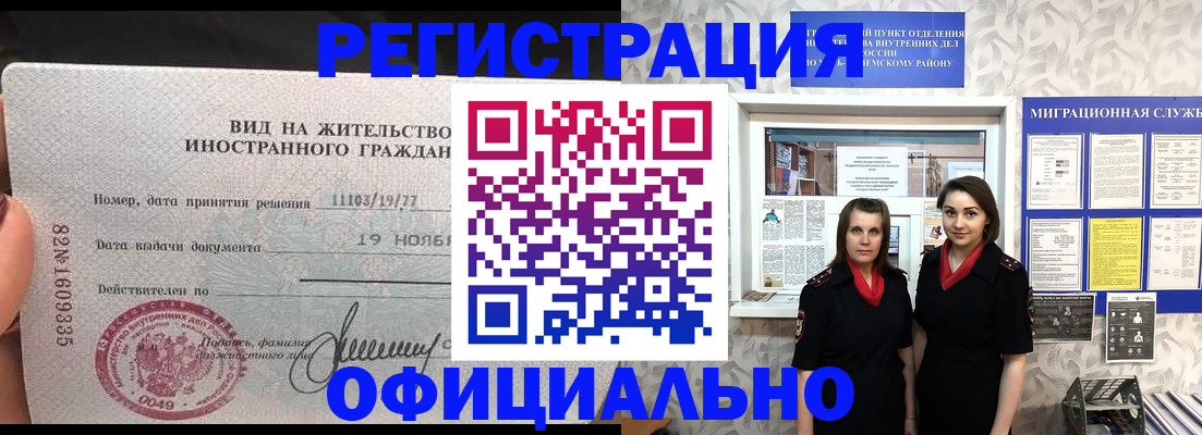 временная регистрация в квартире в Электроуглях